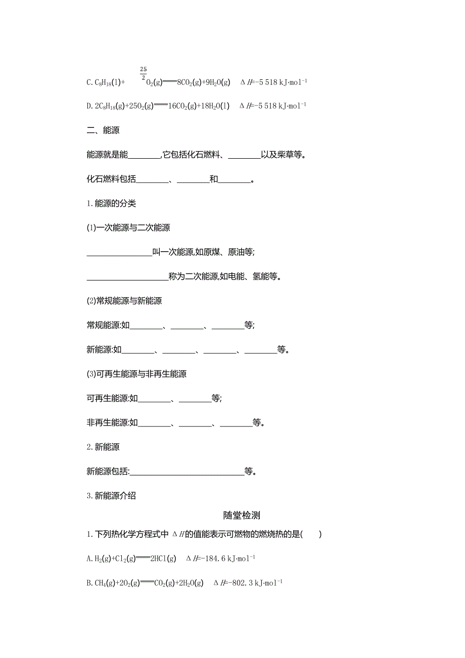 2018年秋人教版化学选修四学案设计文档：第一章 化学反应与能量 1-2 .doc_第3页