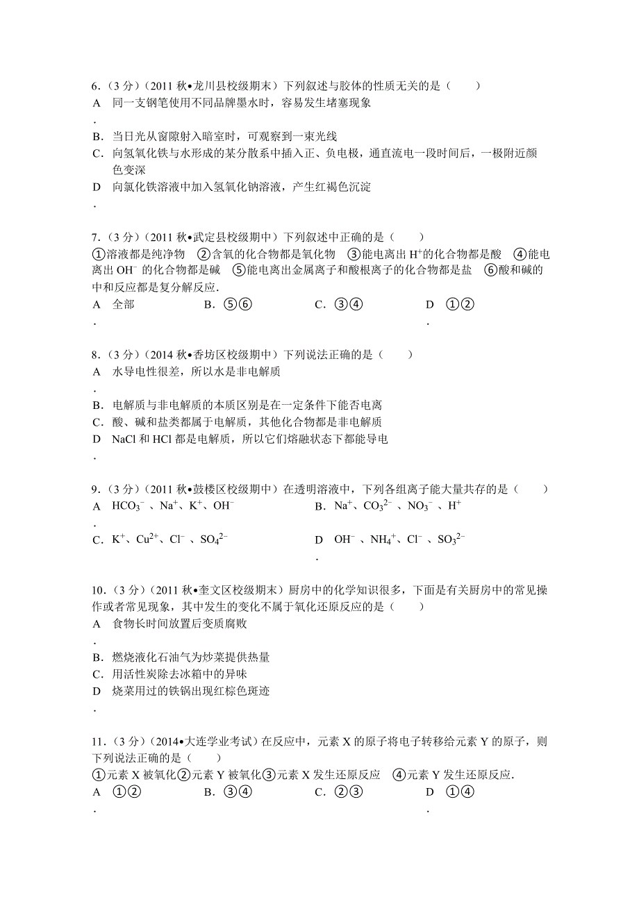 山东省临沂十八中2012-2013学年高一（下）月考化学试卷（2月份） WORD版含解析.doc_第2页