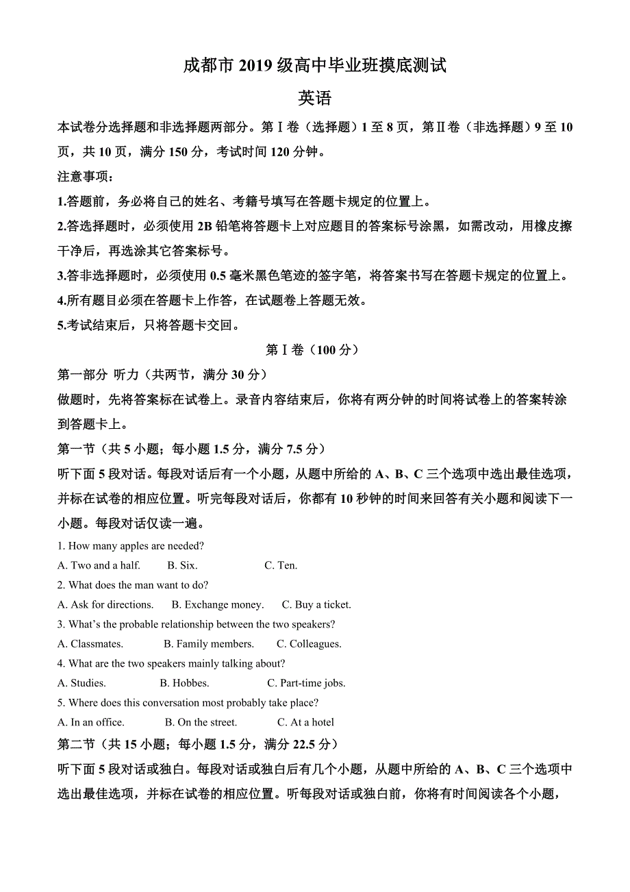 四川省成都市2022届高三上学期7月零诊摸底测试英语试题 WORD版含答案.doc_第1页