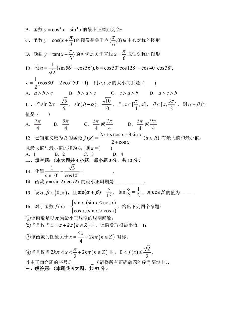 《首发》山西省山大附中2014-2015学年高一下学期4月月考数学试卷 WORD版含答案.doc_第2页