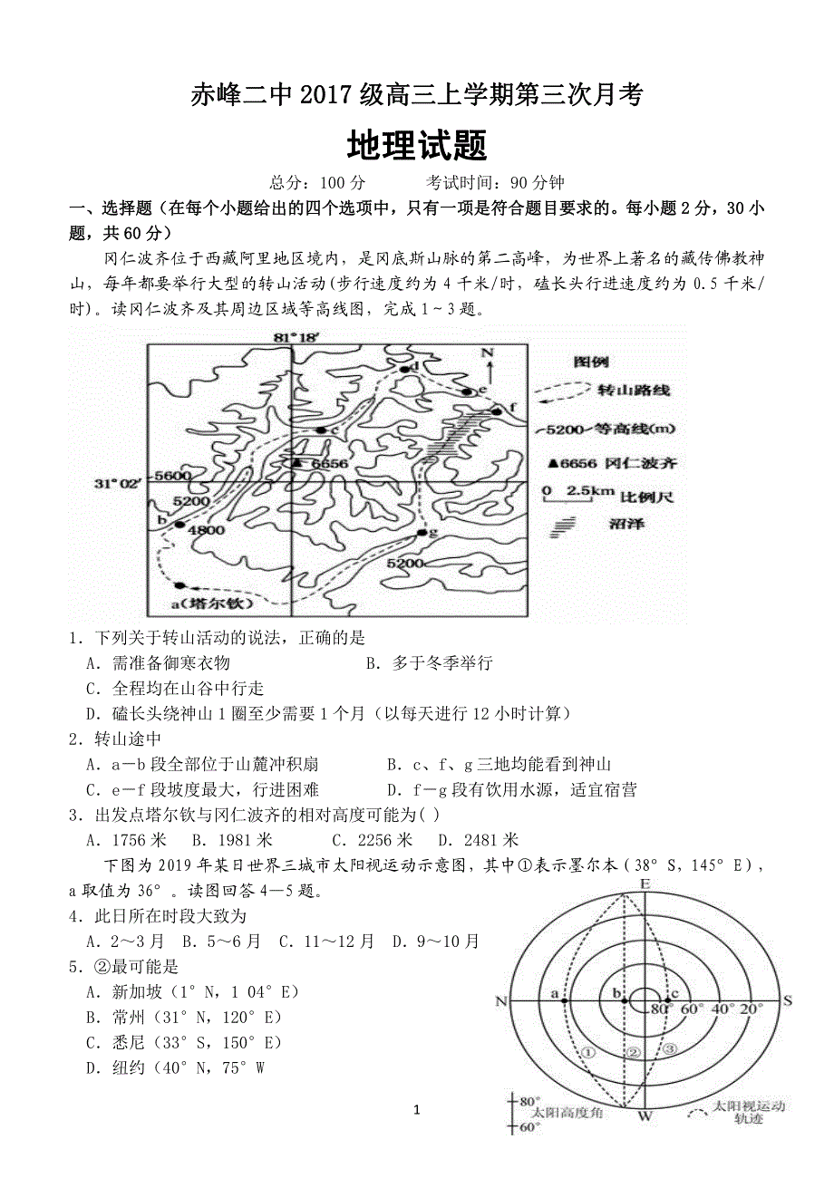 内蒙古赤峰二中2020届高三上学期第三次月考地理试题 PDF版缺答案.pdf_第1页