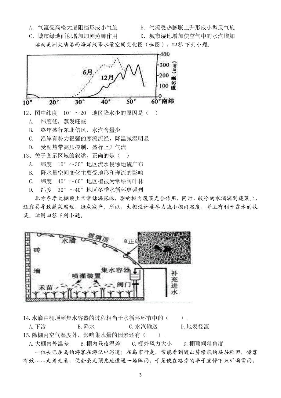 内蒙古赤峰二中2020届高三上学期第三次月考地理试题 PDF版缺答案.pdf_第3页