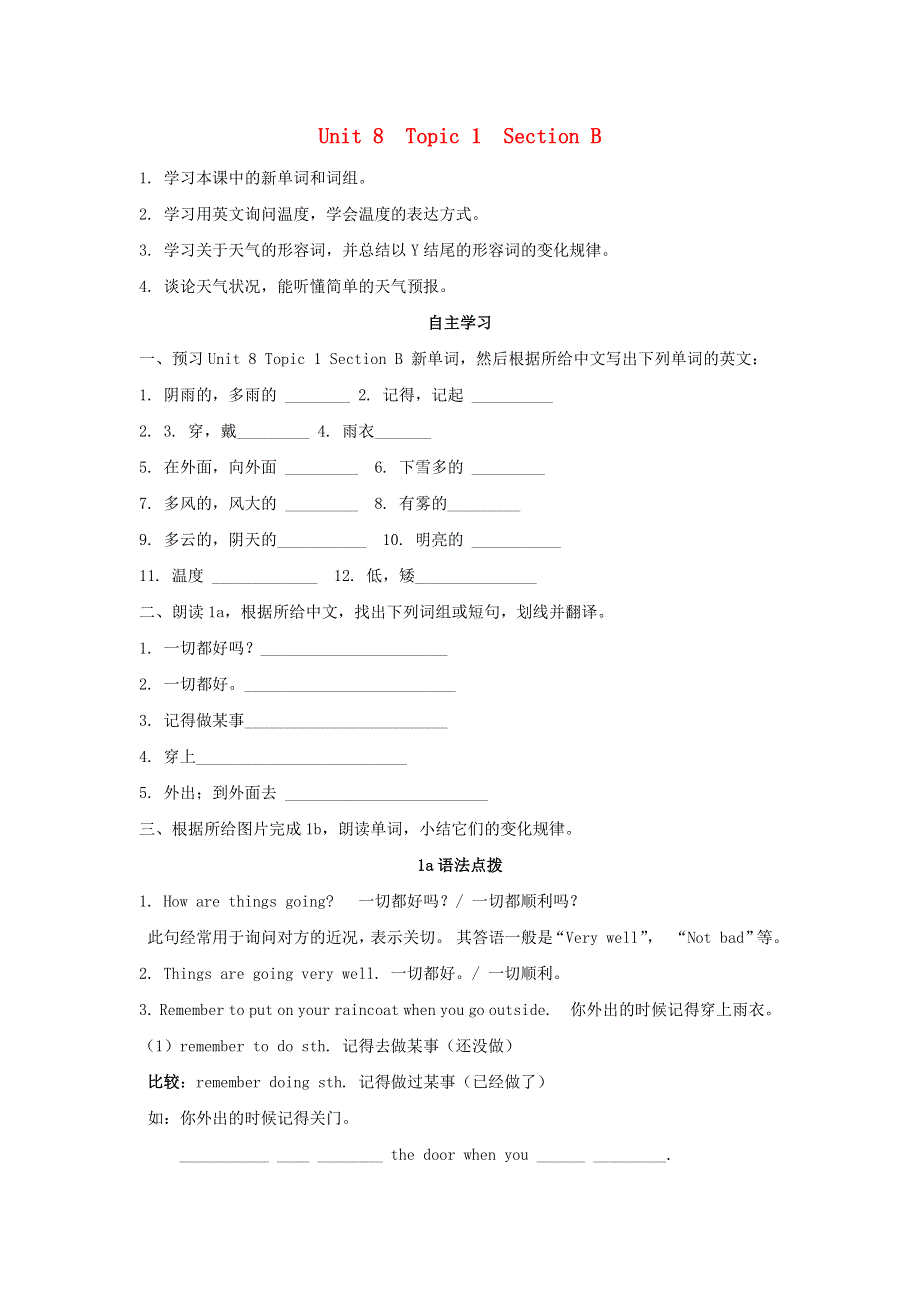 七年级英语下册 Unit 8 The seasons and the Weather Topic 1 What’s the weather like in summer Section B同步学案（无答案）（新版）仁爱版.docx_第1页