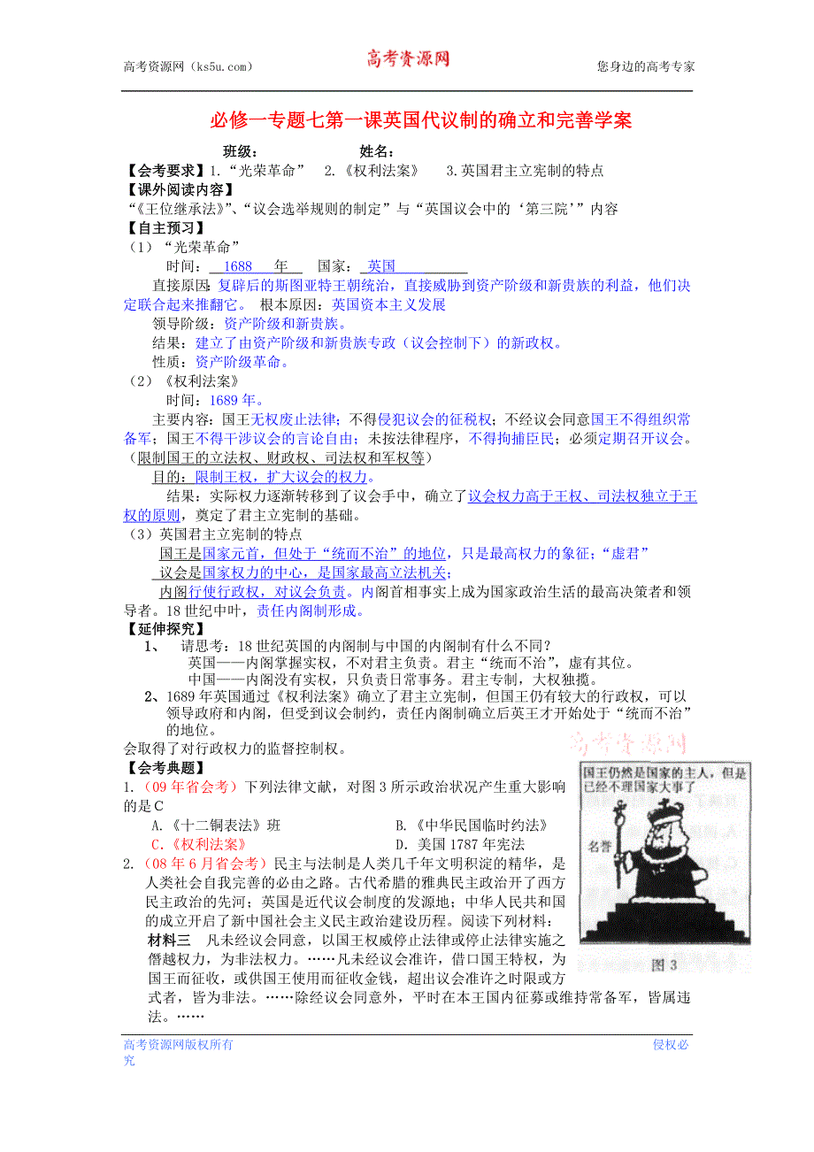 《开学大礼包》浙江省桐庐县富春高级中学高一历史精品学案《英国代议制的确立和完善》（人民版必修1）.doc_第1页