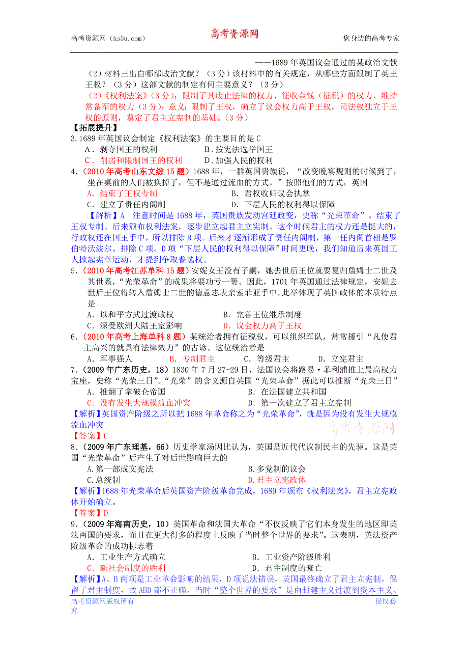 《开学大礼包》浙江省桐庐县富春高级中学高一历史精品学案《英国代议制的确立和完善》（人民版必修1）.doc_第2页