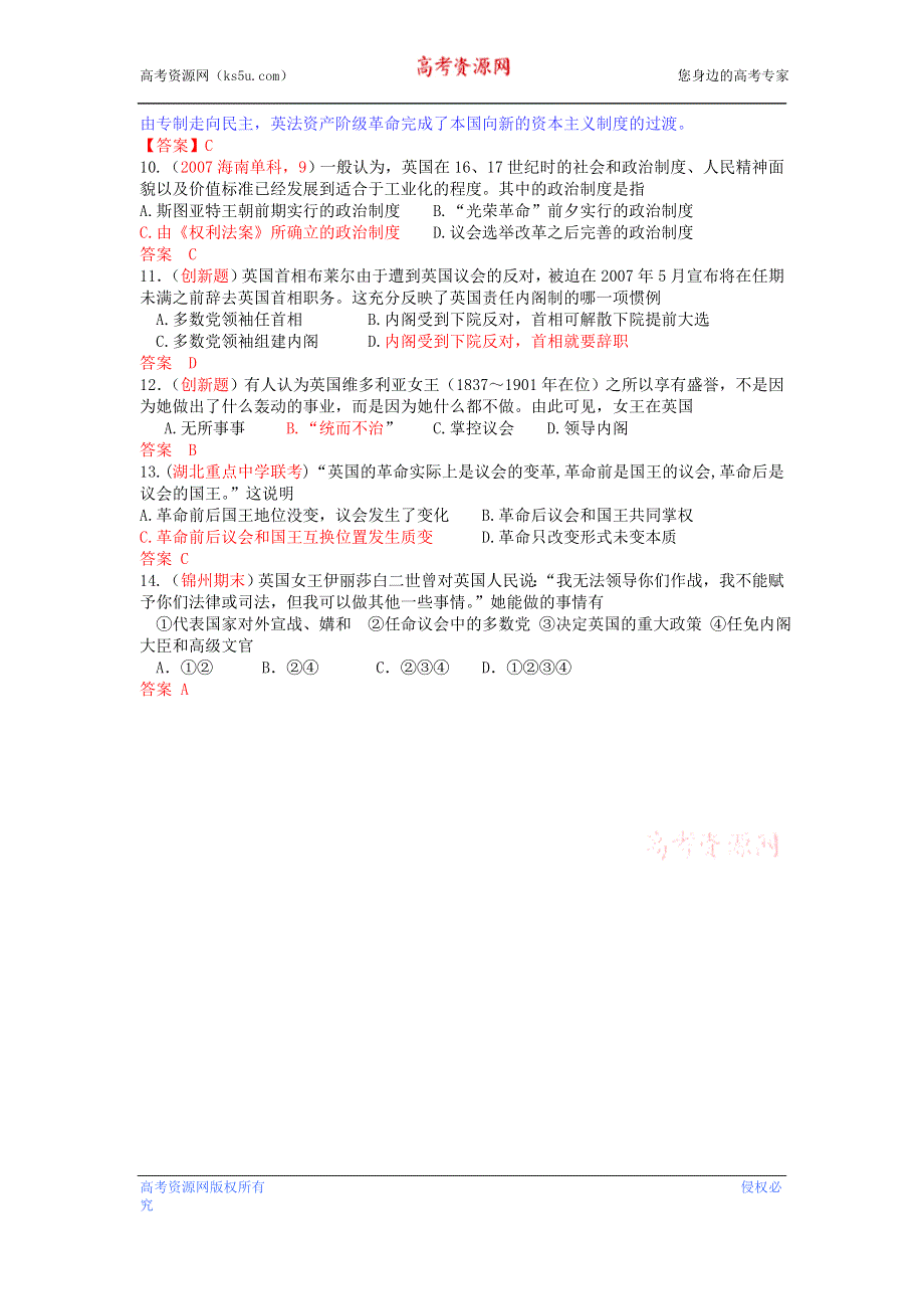 《开学大礼包》浙江省桐庐县富春高级中学高一历史精品学案《英国代议制的确立和完善》（人民版必修1）.doc_第3页