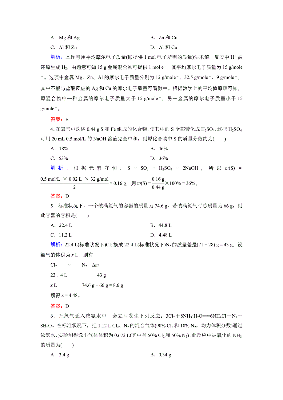 《优化探究》2016届高考化学总复习课时作业：1专题讲座 化学计算中的基本技能和数学思想.doc_第2页