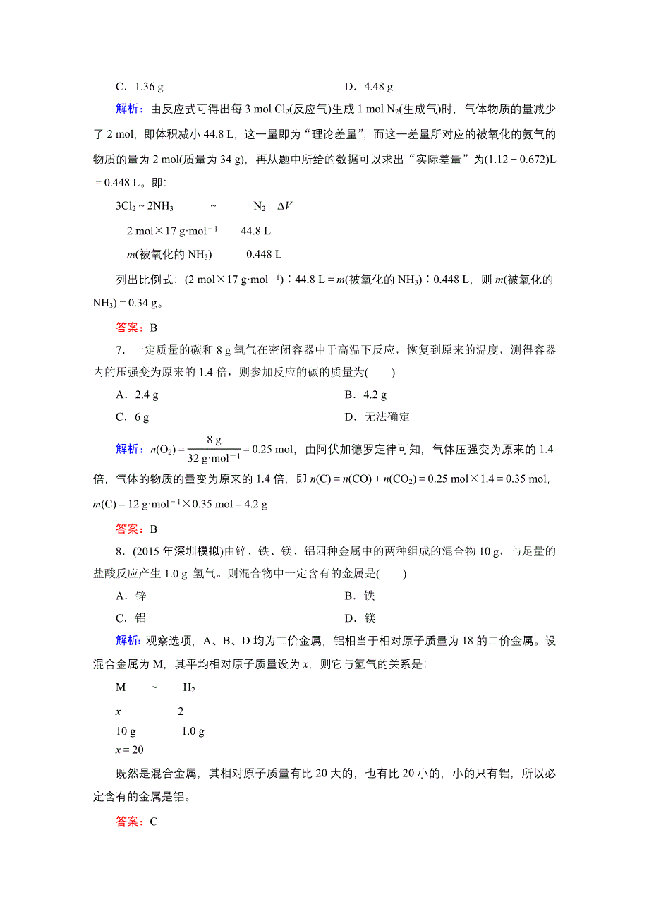 《优化探究》2016届高考化学总复习课时作业：1专题讲座 化学计算中的基本技能和数学思想.doc_第3页