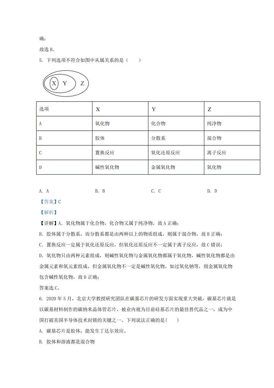 山东省临沂外国语学校2020-2021学年高一化学上学期10月月考试题（含解析）.doc_第3页