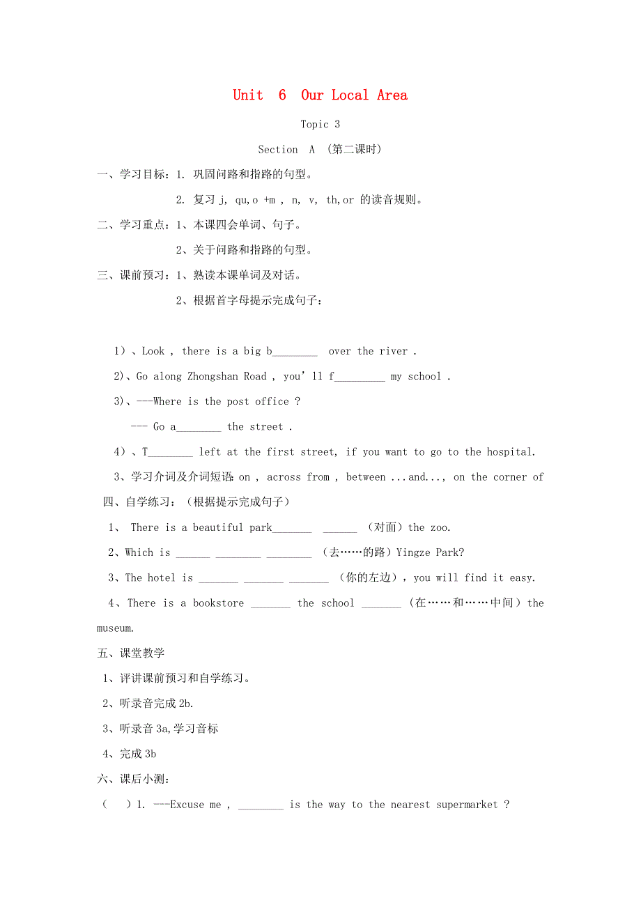 七年级英语下册 Unit 6 Our local area Topic 3 Which is the way to the hospital Section A（第2课时）同步学案（无答案）（新版）仁爱版.docx_第1页