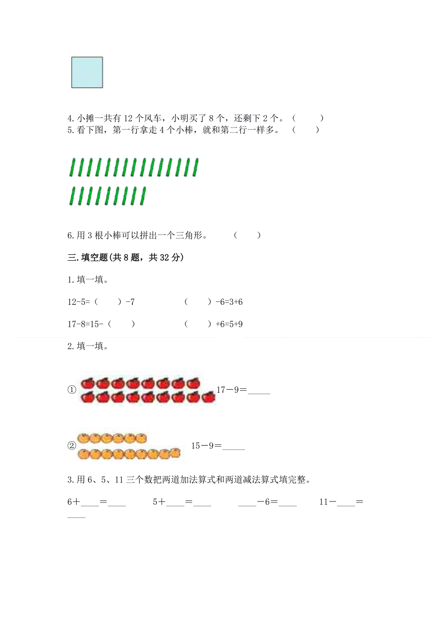 小学一年级下册数学期中测试卷及答案（网校专用）.docx_第2页