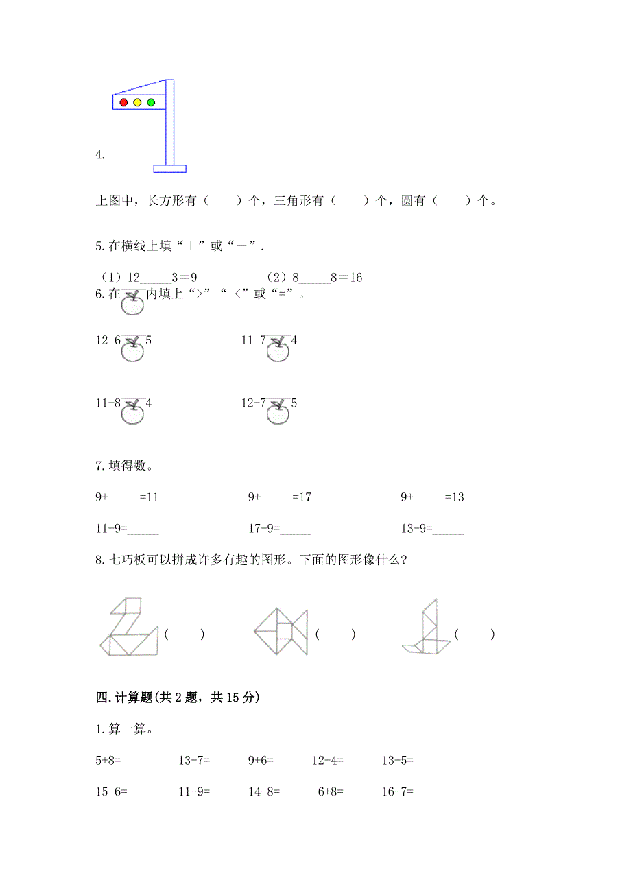 小学一年级下册数学期中测试卷及答案（网校专用）.docx_第3页