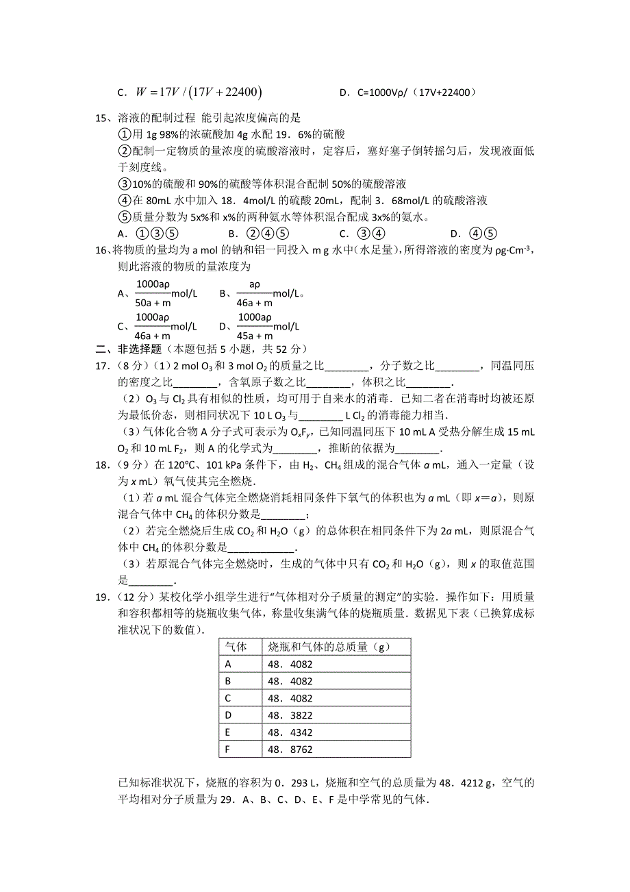 2012—2013学年高三上学期一轮复习测试（1）化学试题.doc_第3页