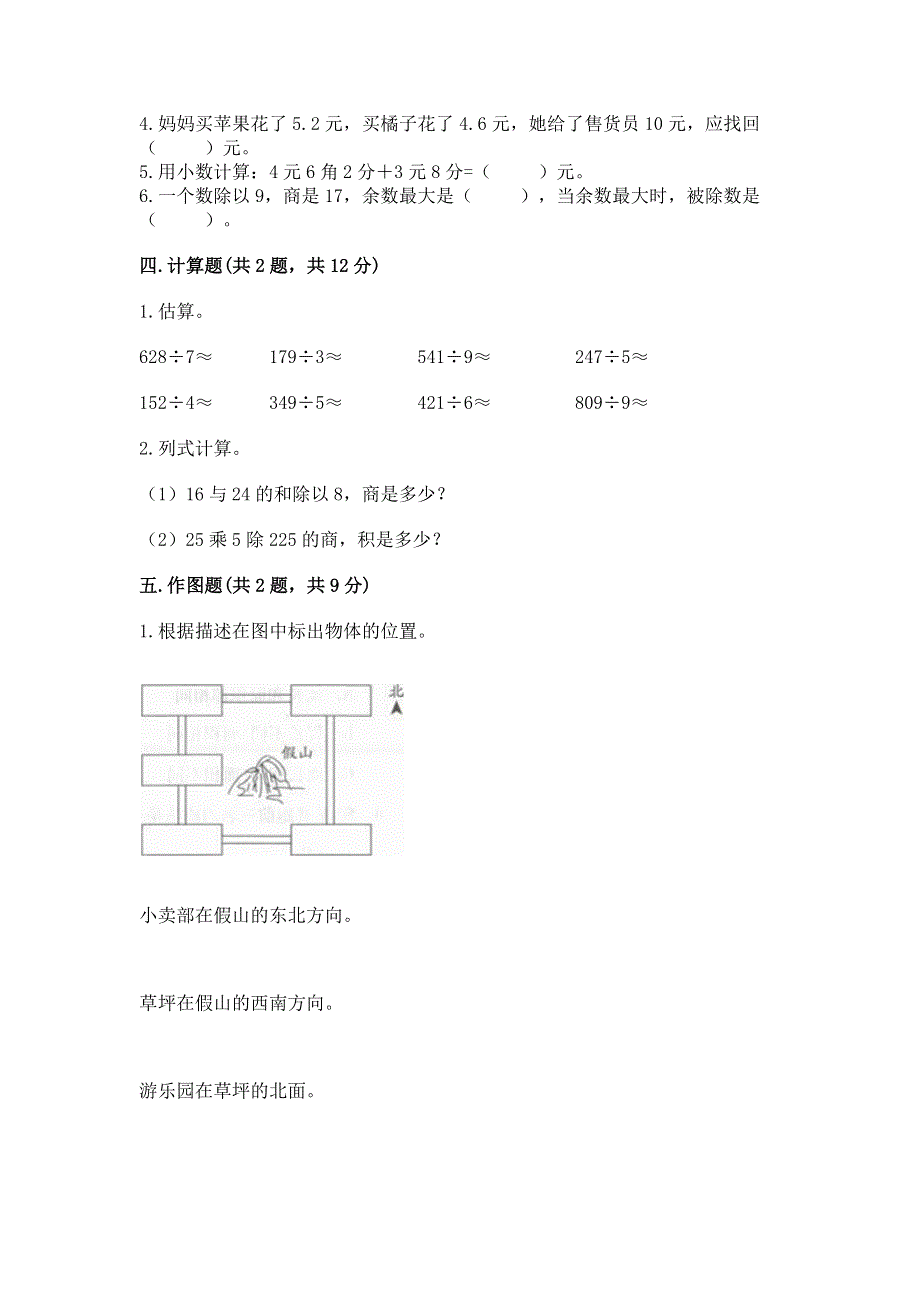 人教版三年级下册数学 期末测试卷含答案【满分必刷】.docx_第2页