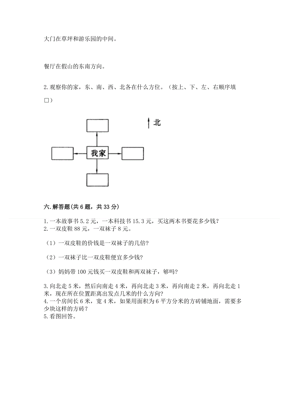 人教版三年级下册数学 期末测试卷含答案【满分必刷】.docx_第3页