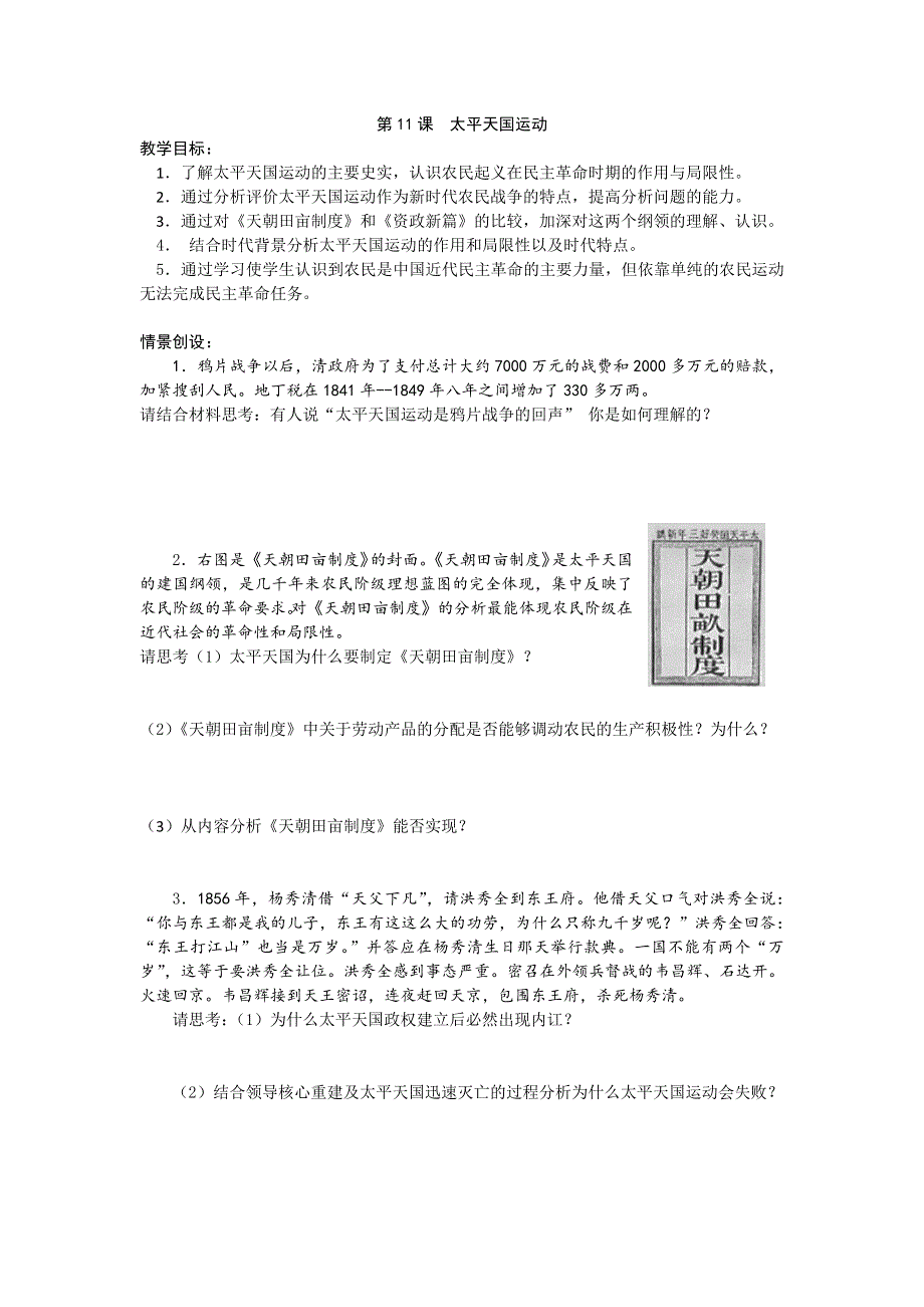 2016-2017学年高一历史人教版必修1教案：第11课 太平天国运动 WORD版含答案.doc_第1页