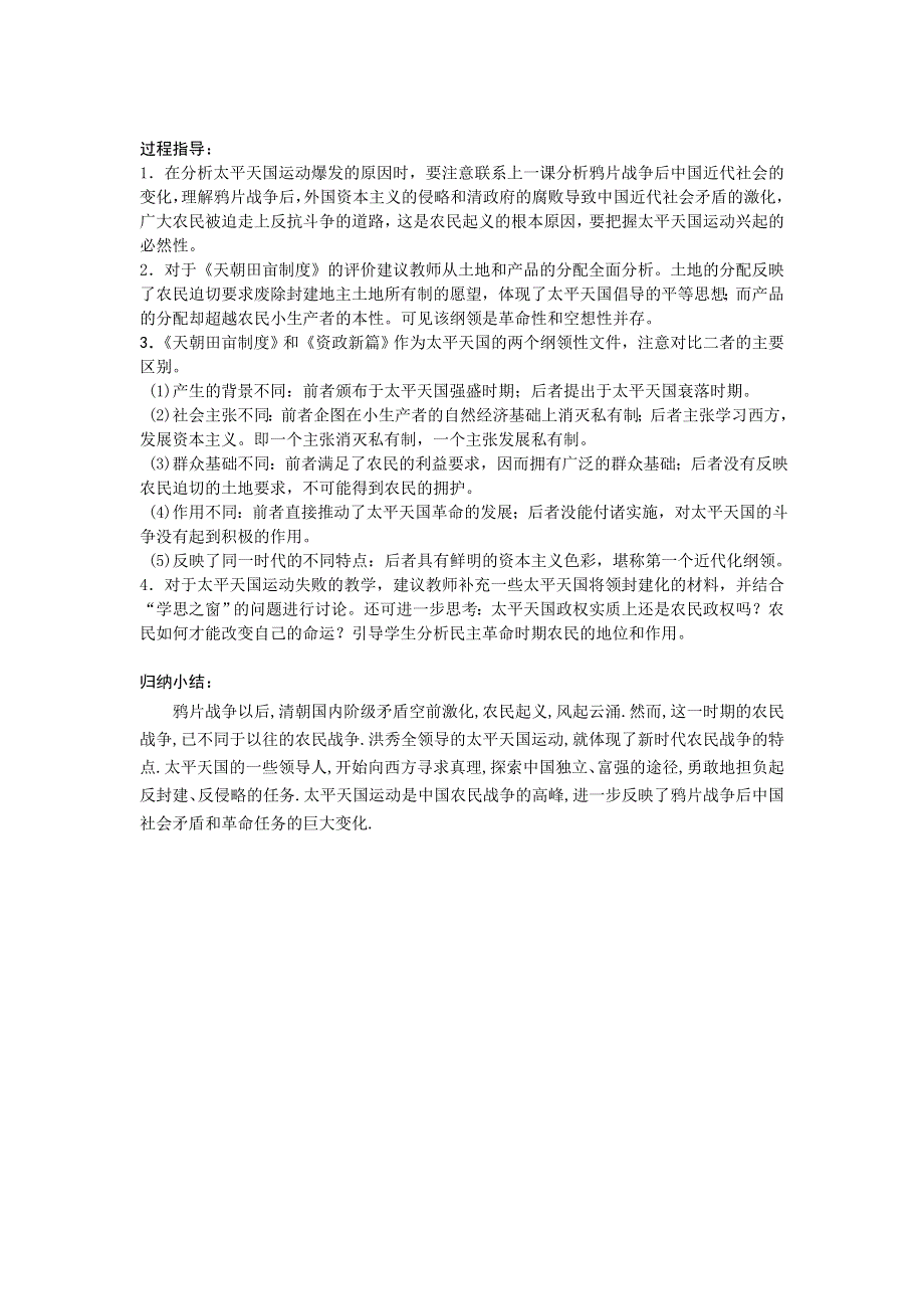 2016-2017学年高一历史人教版必修1教案：第11课 太平天国运动 WORD版含答案.doc_第2页