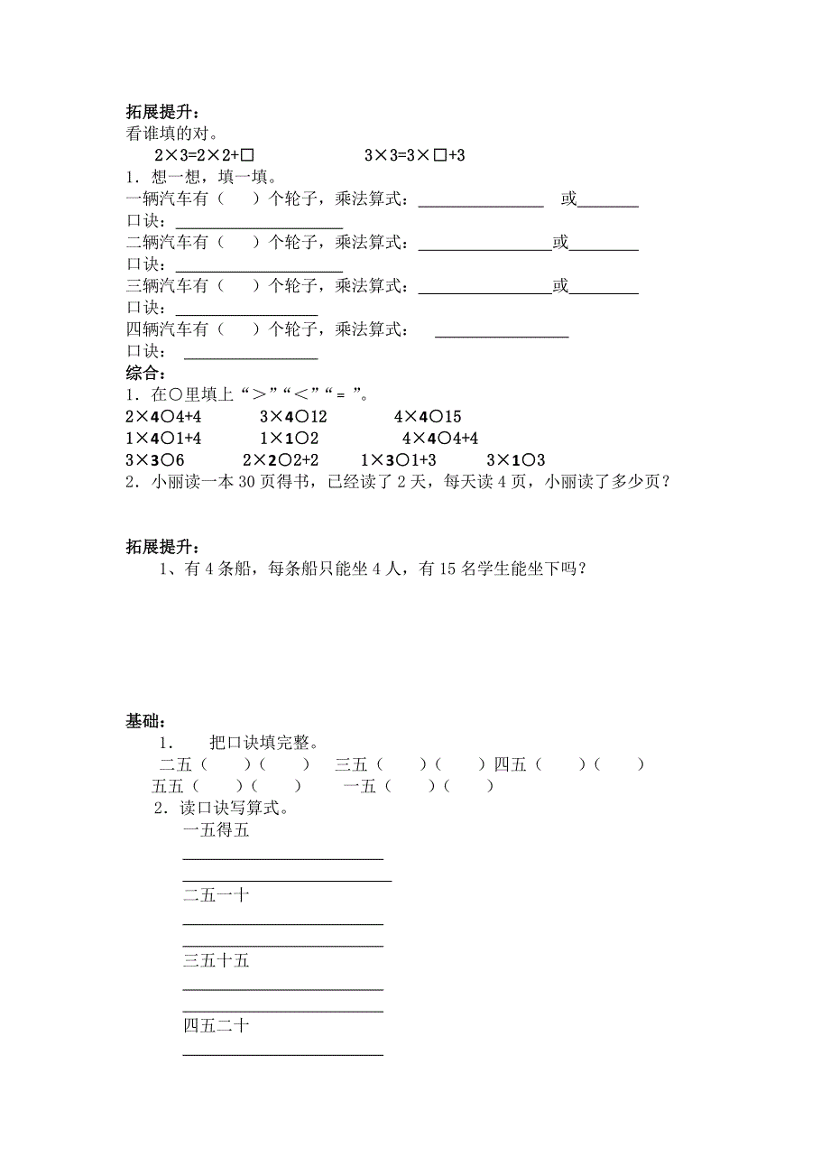 二年级1~6的乘法口诀练习试题.doc_第2页