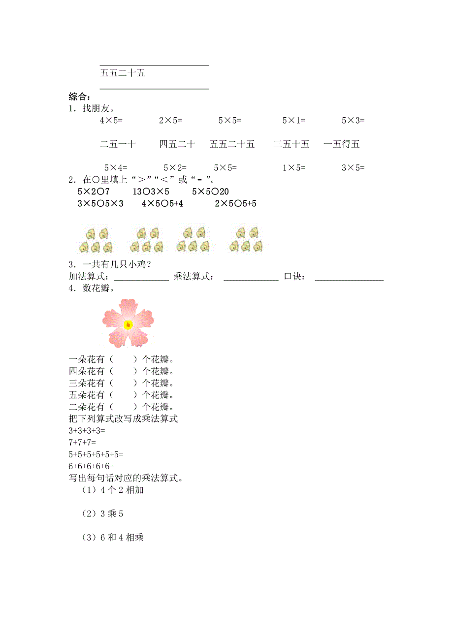 二年级1~6的乘法口诀练习试题.doc_第3页