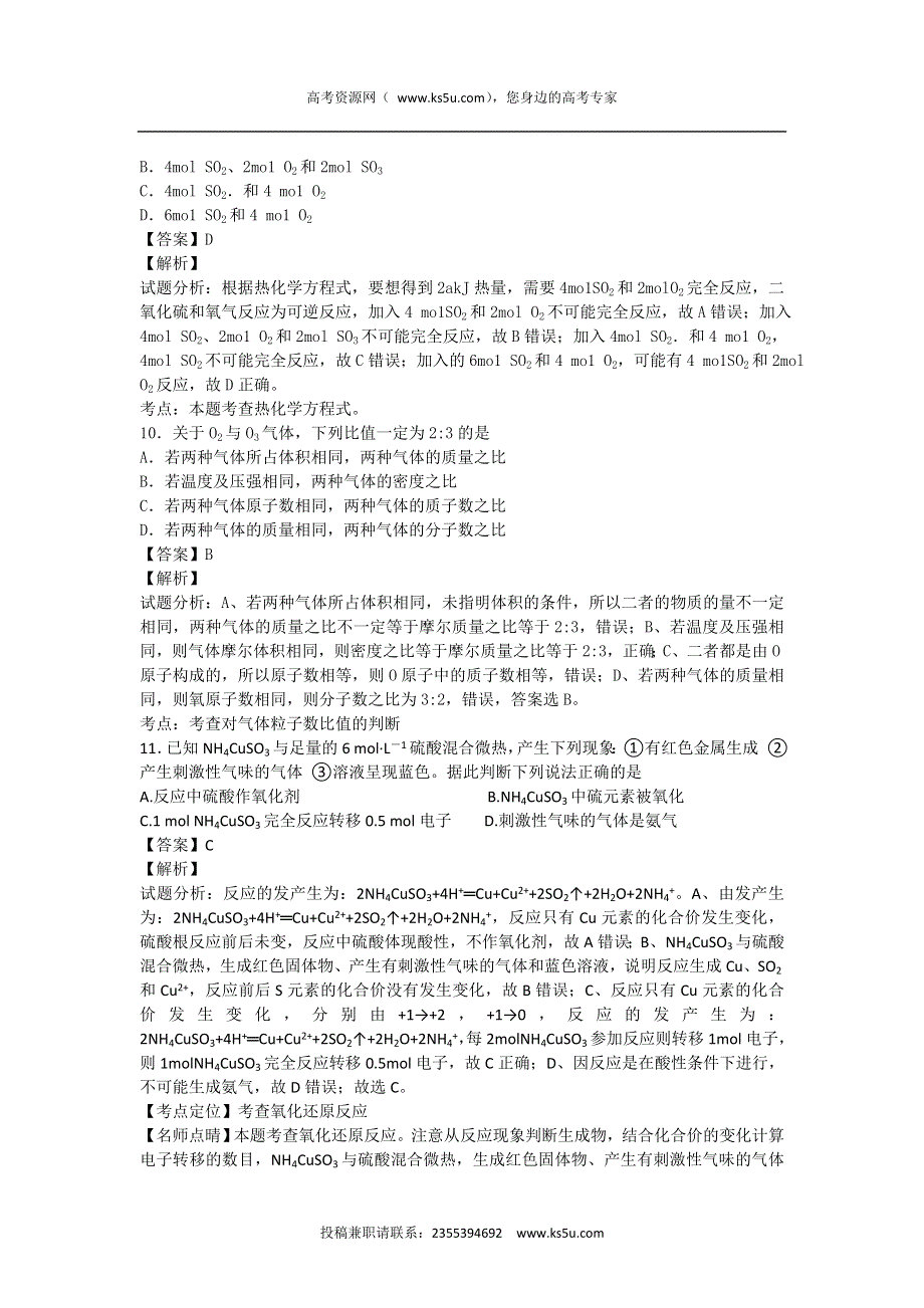 山东省临沂南郊中学2015-2016学年高二下期6月月考化学试卷 WORD版含解析.doc_第3页