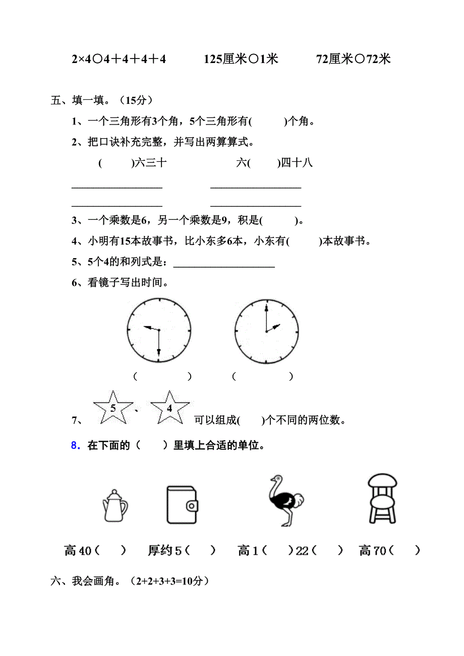 二年级上册数学期末复习卷(1).doc_第2页