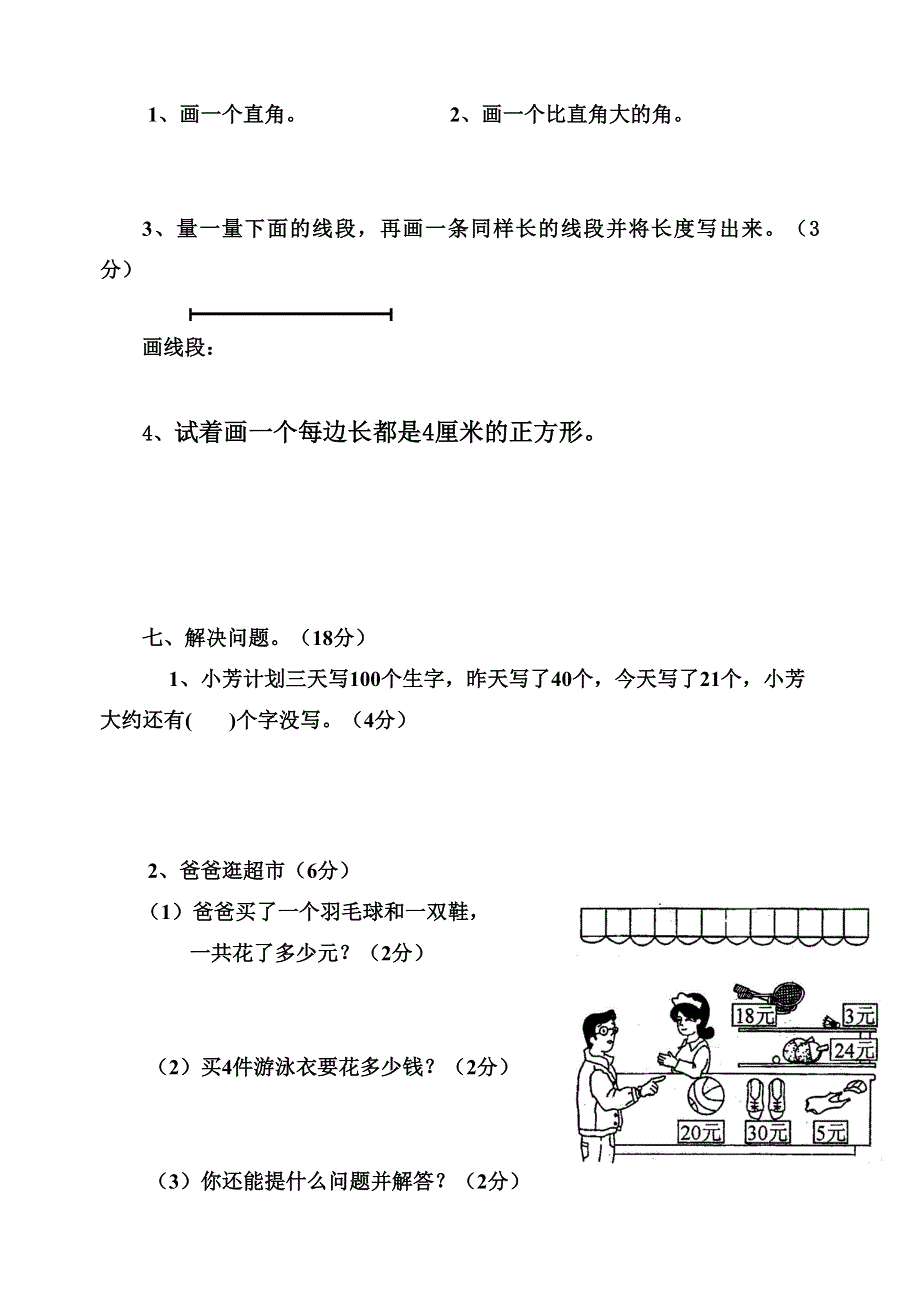 二年级上册数学期末复习卷(1).doc_第3页