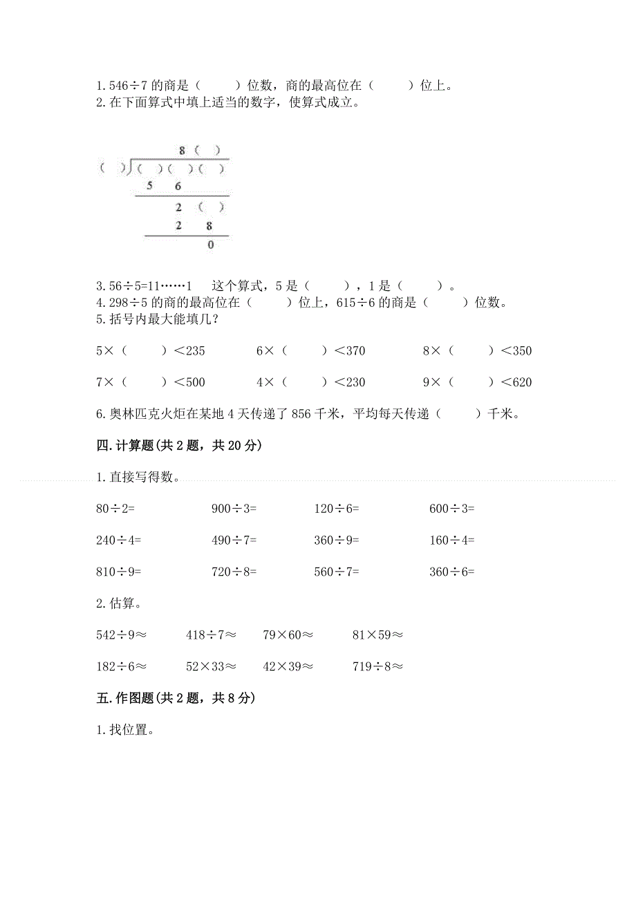 人教版三年级下册数学 期末测试卷含答案（名师推荐）.docx_第2页