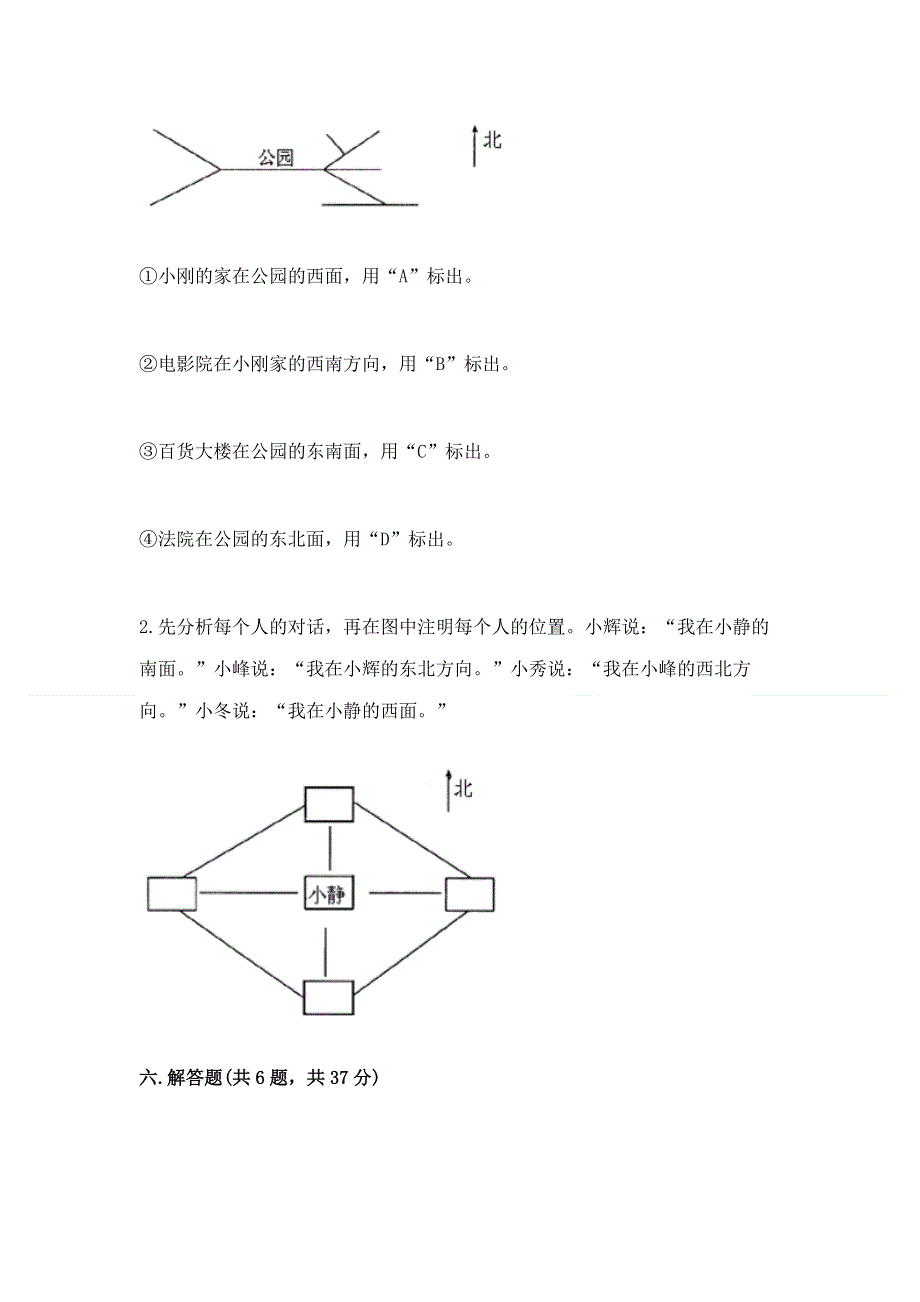 人教版三年级下册数学 期末测试卷含答案（名师推荐）.docx_第3页