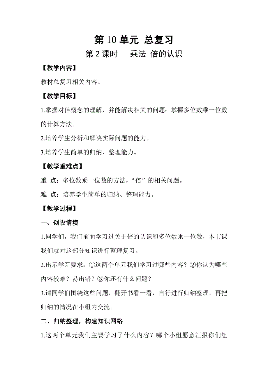 人教版三年级数学上册第10单元第2课时乘法倍的认识教案.doc_第1页