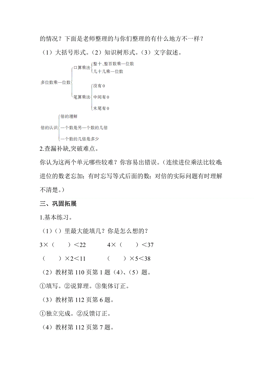 人教版三年级数学上册第10单元第2课时乘法倍的认识教案.doc_第2页