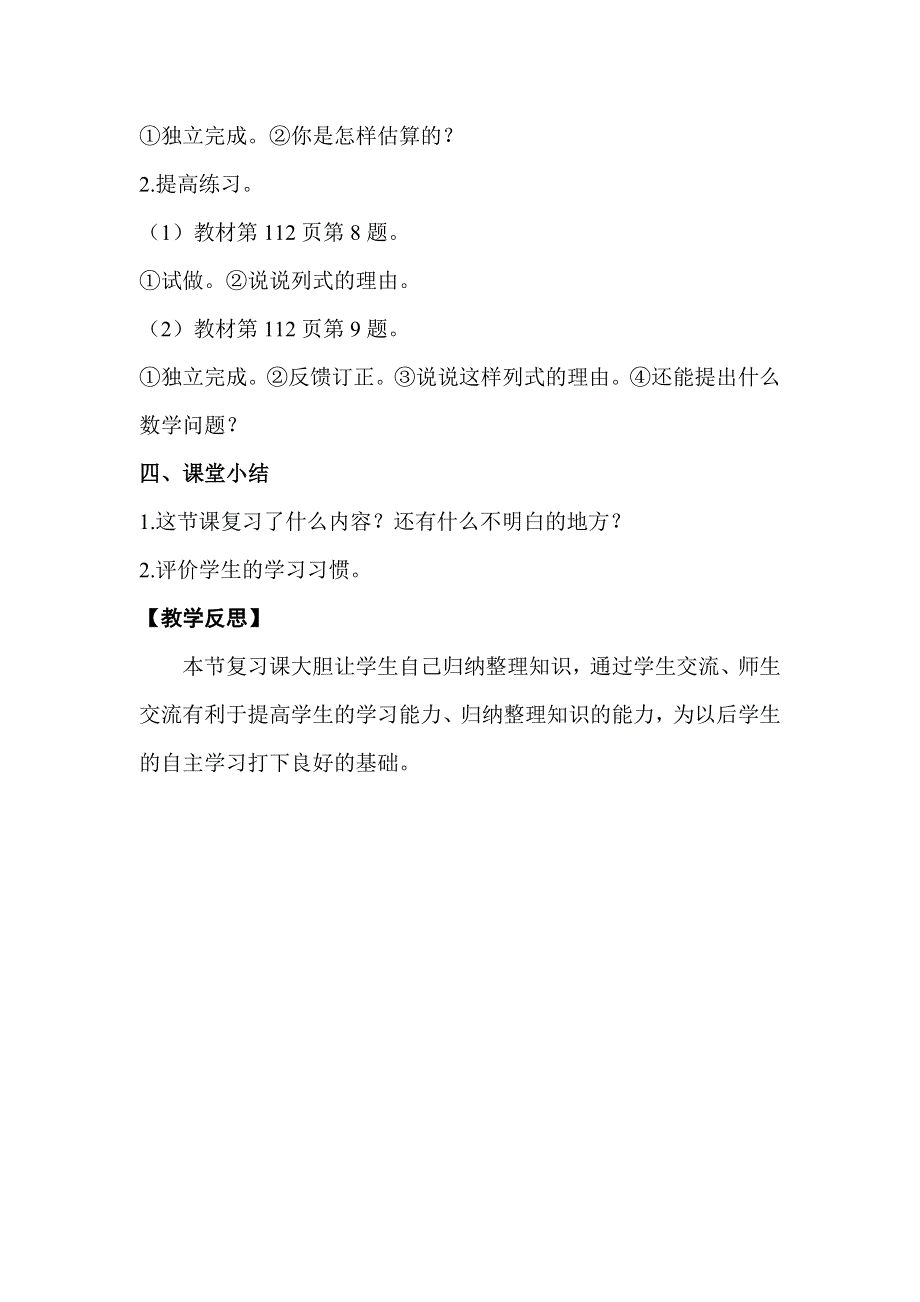 人教版三年级数学上册第10单元第2课时乘法倍的认识教案.doc_第3页