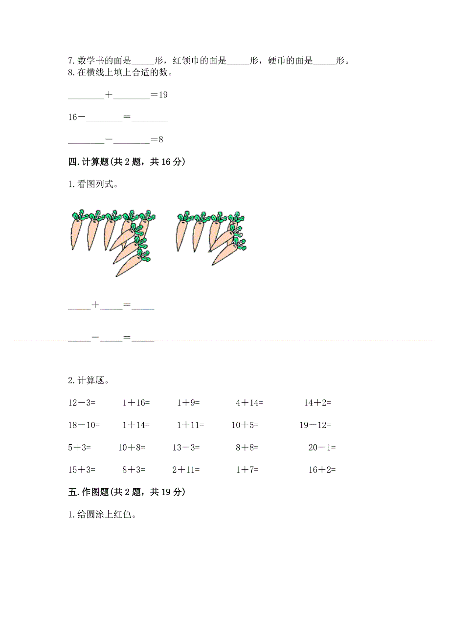 小学一年级下册数学期中测试卷含完整答案（名校卷）.docx_第3页