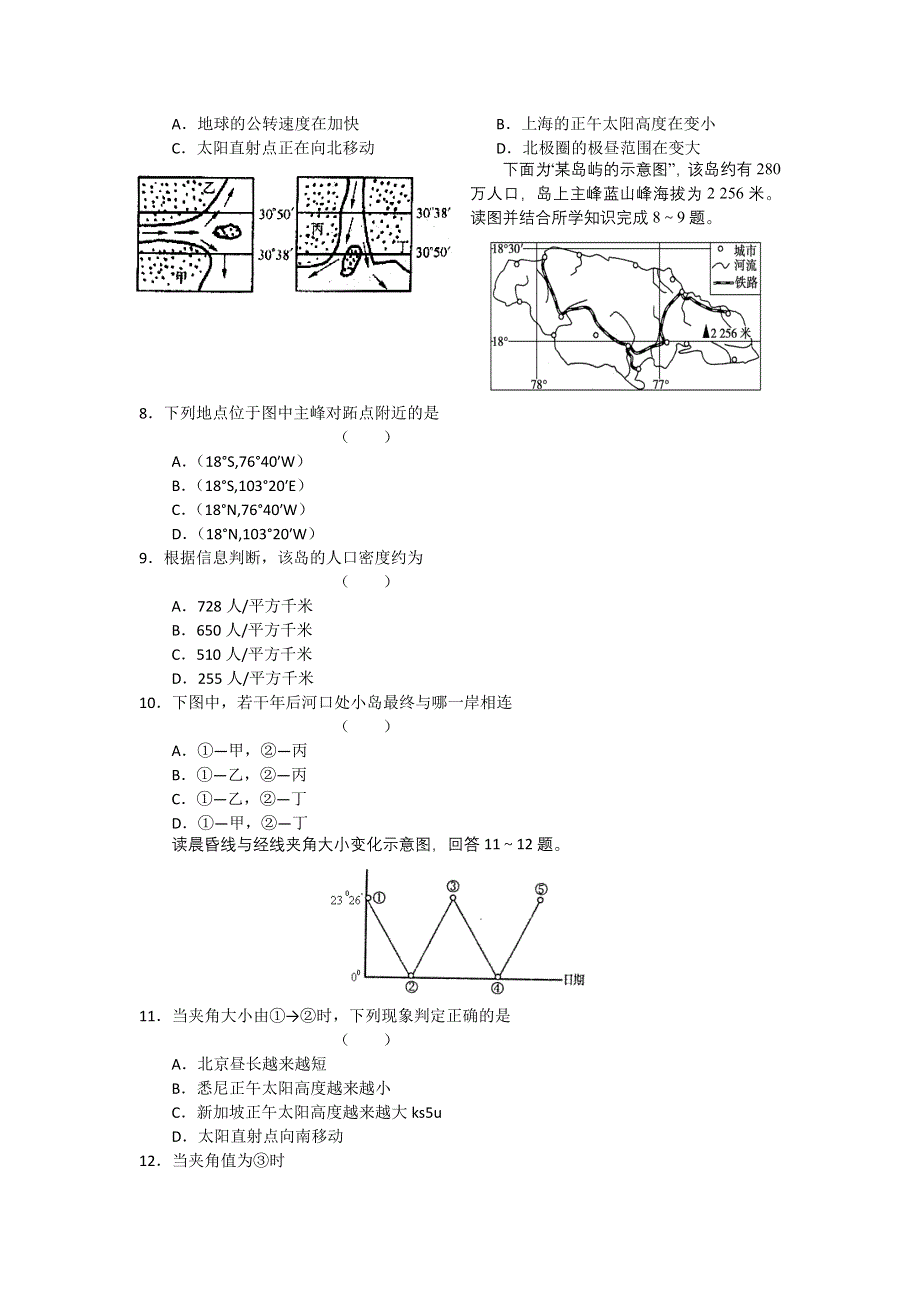 2012—2013学年高三上学期一轮复习测试（1）地理试题.doc_第2页