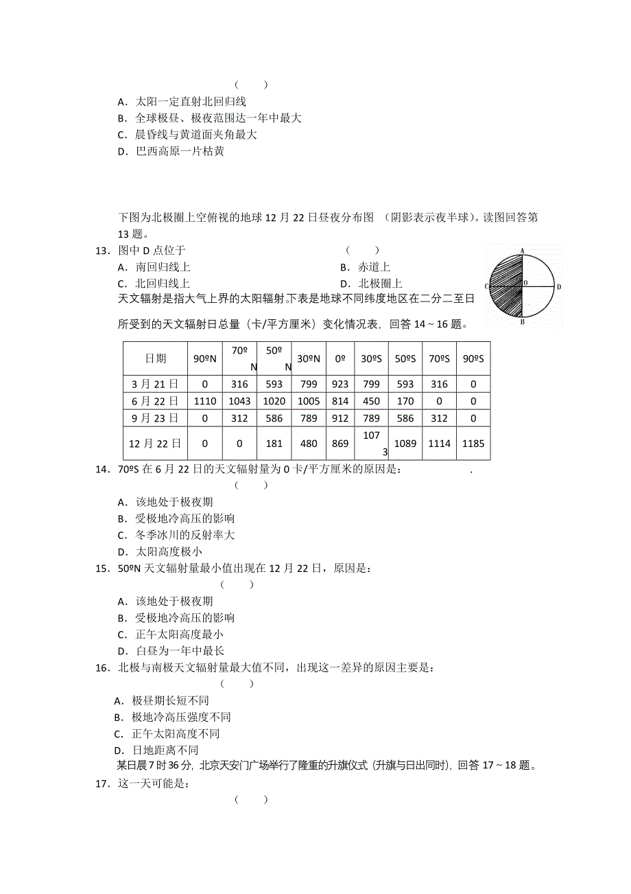 2012—2013学年高三上学期一轮复习测试（1）地理试题.doc_第3页