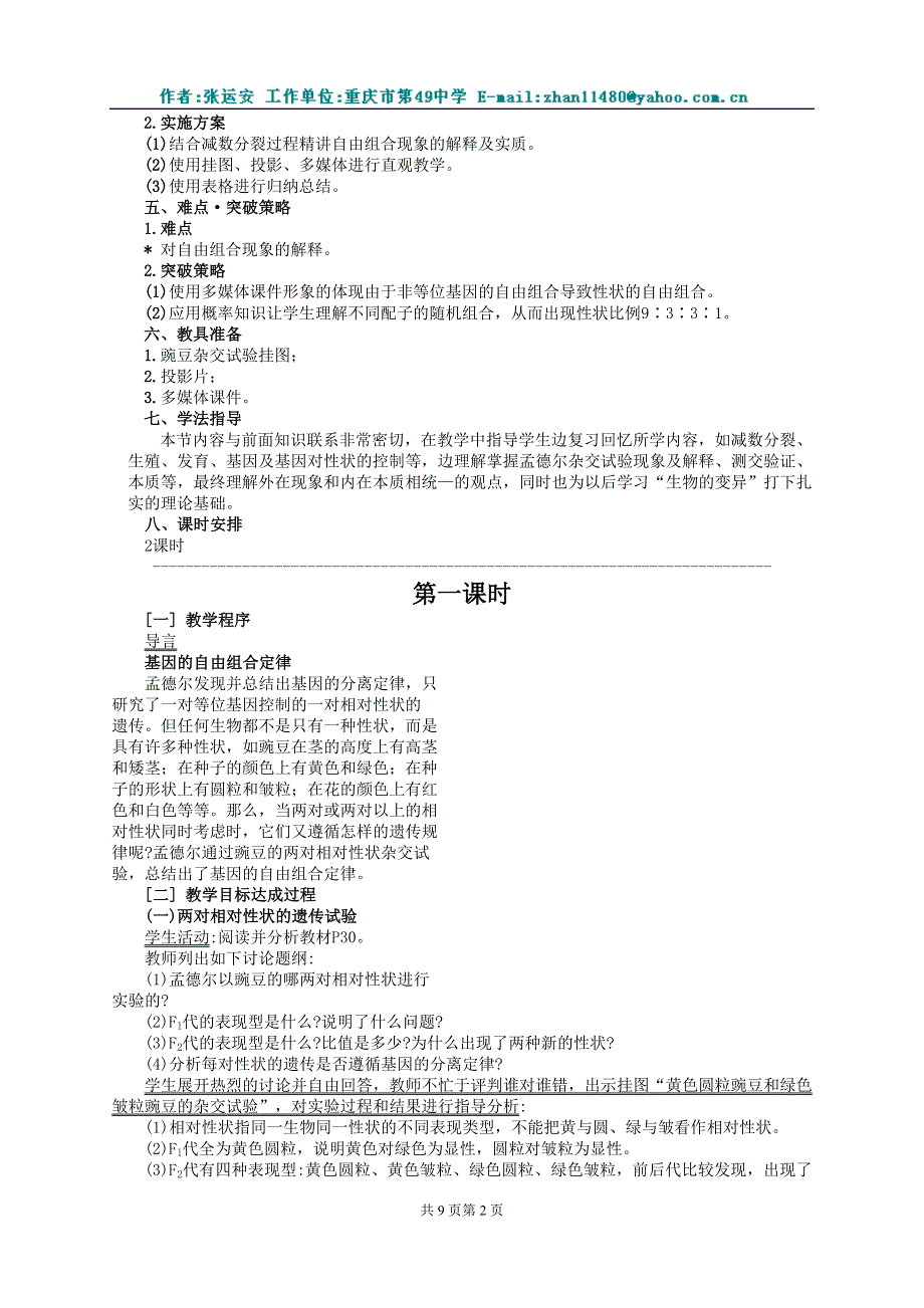 二基因的自由组合定律（教案2）.doc_第2页