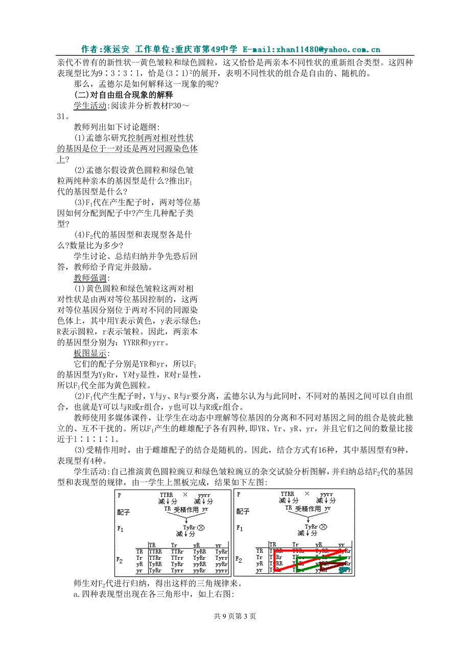 二基因的自由组合定律（教案2）.doc_第3页