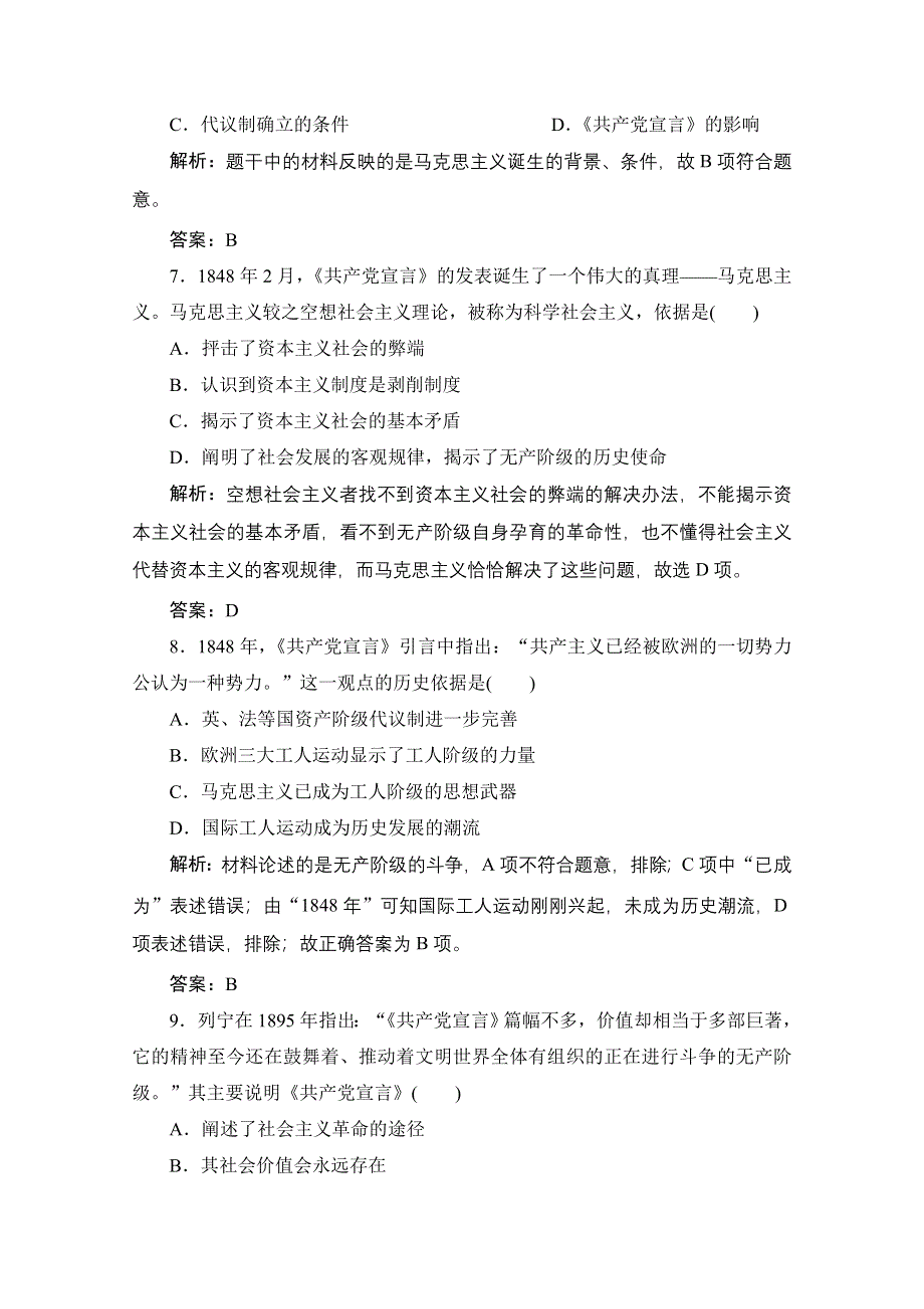 2020-2021学年人民版历史必修1课时作业：专题八 一　马克思主义的诞生 WORD版含解析.doc_第3页