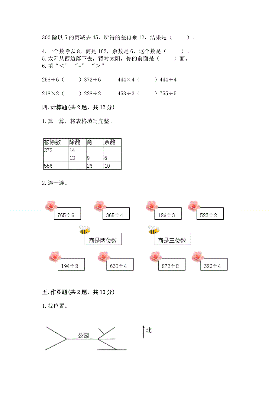 人教版三年级下册数学 期末测试卷含答案（培优a卷）.docx_第2页