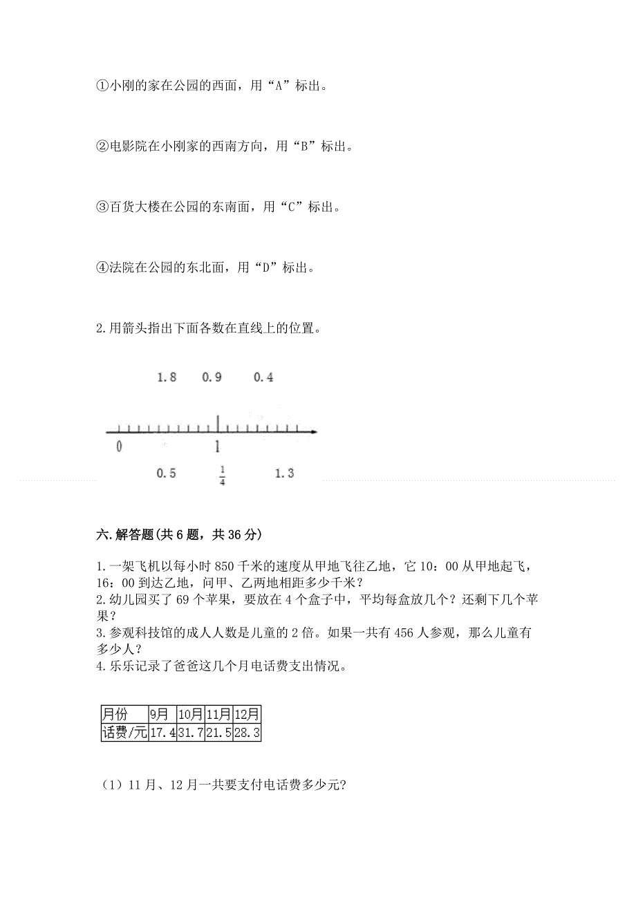 人教版三年级下册数学 期末测试卷含答案（培优a卷）.docx_第3页