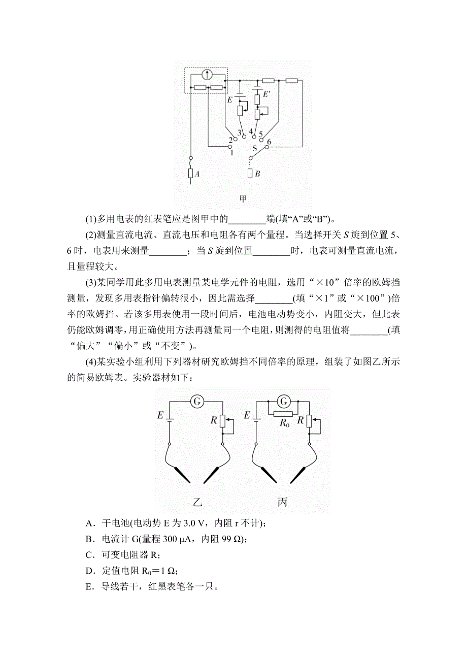 2020届高考大二轮专题复习冲刺物理（经典版）文档：实验题专练（一） WORD版含解析.doc_第2页