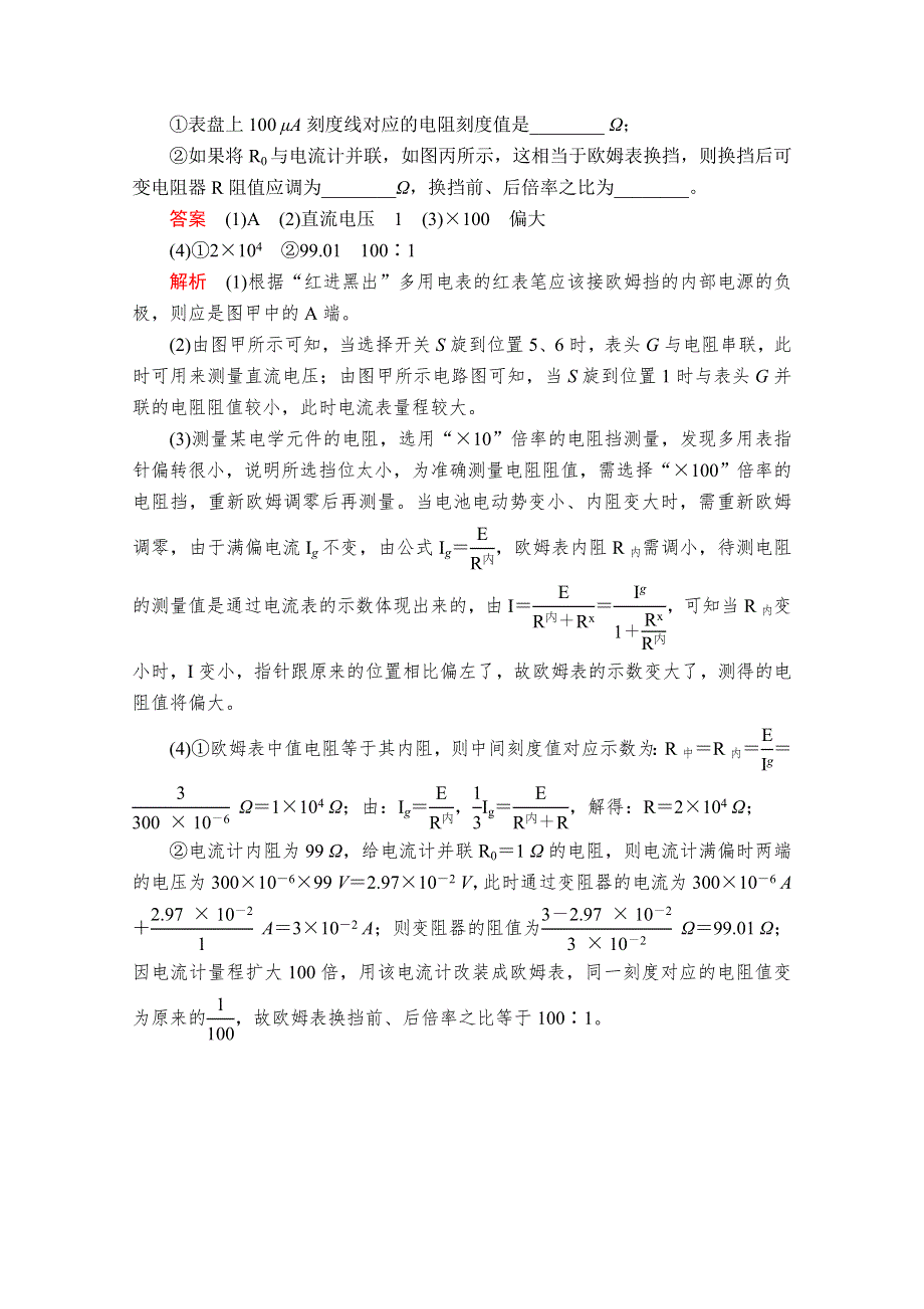 2020届高考大二轮专题复习冲刺物理（经典版）文档：实验题专练（一） WORD版含解析.doc_第3页