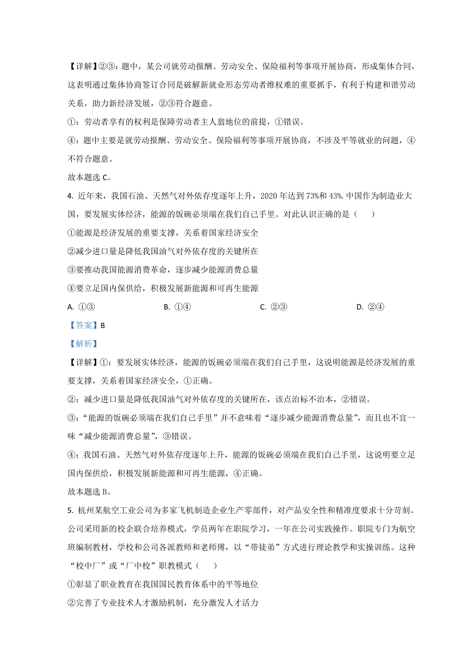 四川省成都市2022届高三上学期第一次诊断性检测政治试题 WORD版含解析.doc_第3页