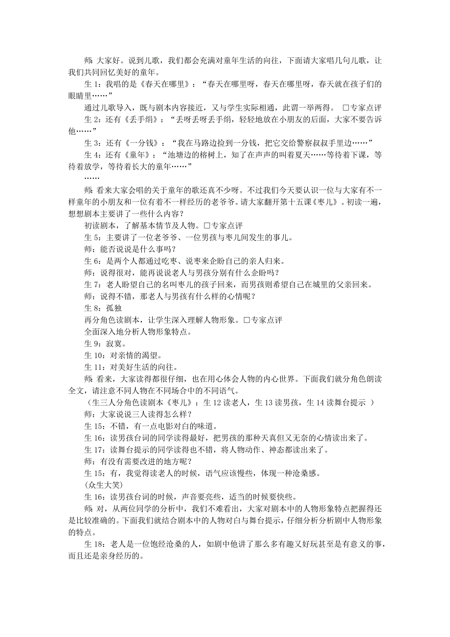 2022九年级语文下册 第5单元 19枣儿教案 新人教版.doc_第2页