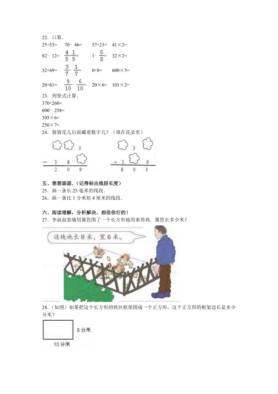 人教版三年级数学上册期末测试卷3（含答案）.doc_第3页