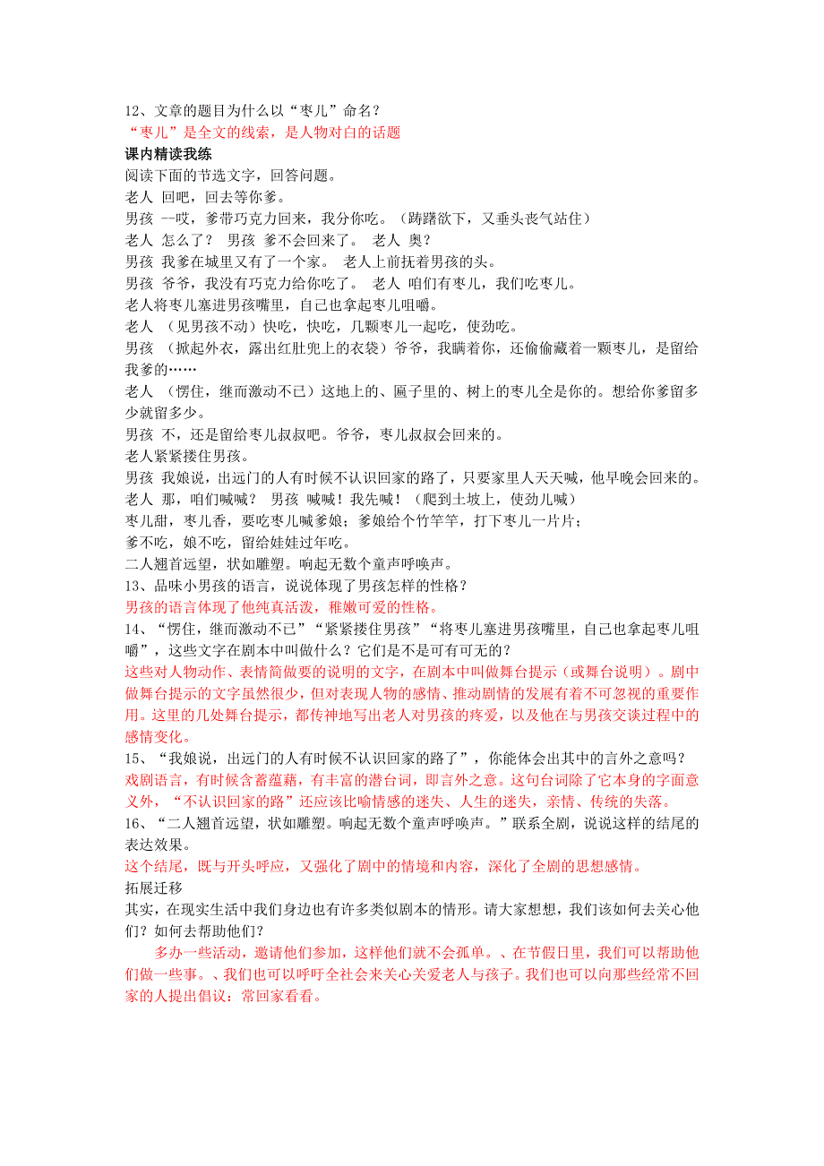 2022九年级语文下册 第5单元 19枣儿学案 新人教版.doc_第2页