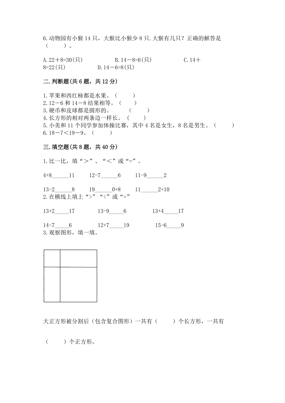 小学一年级下册数学期中测试卷含完整答案【网校专用】.docx_第2页