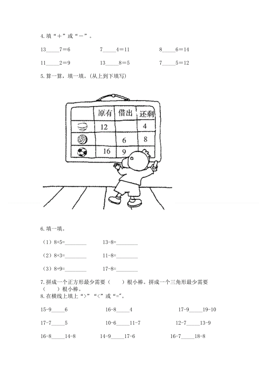 小学一年级下册数学期中测试卷含完整答案【网校专用】.docx_第3页