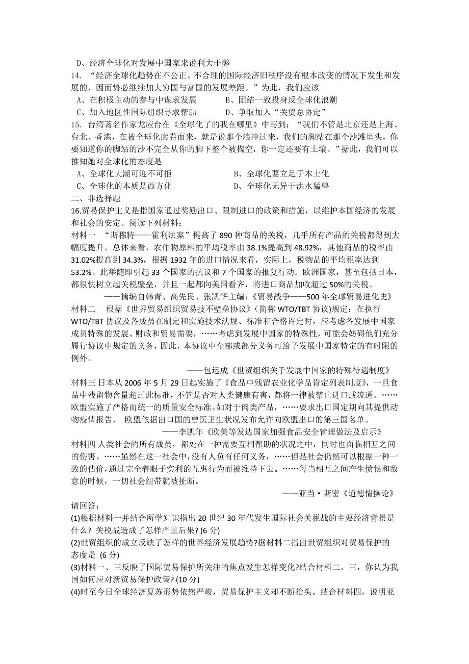 2016-2017学年高一历史人教新课标版必修二同步训练：第24课 《世界经济的全球化趋势》 WORD版含解析.doc_第3页