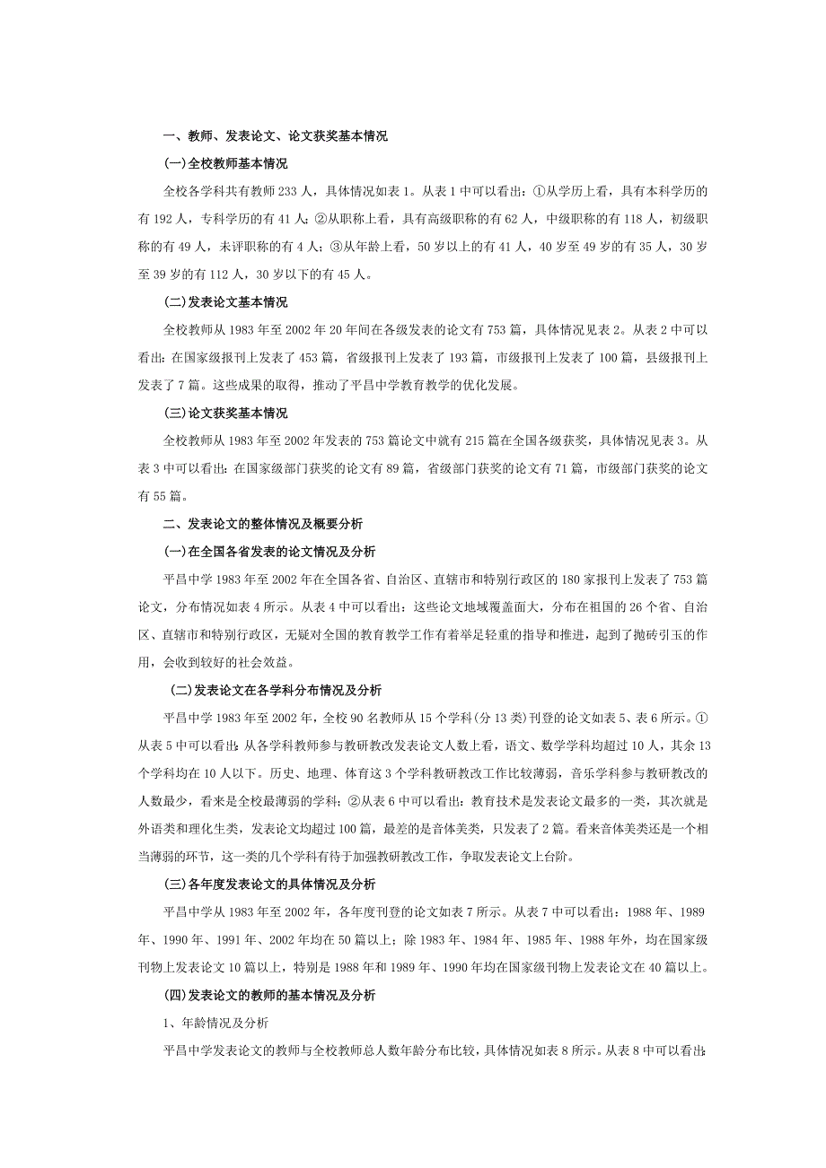 二十年的教研历程.doc_第2页