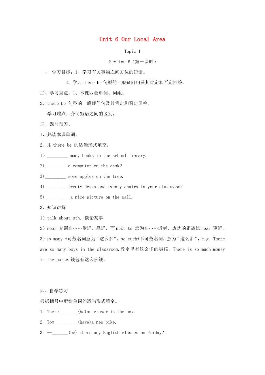 七年级英语下册 Unit 6 Our local area Topic 1 Is there a computer in your study Section B（第1课时）同步学案（无答案）（新版）仁爱版.docx_第1页